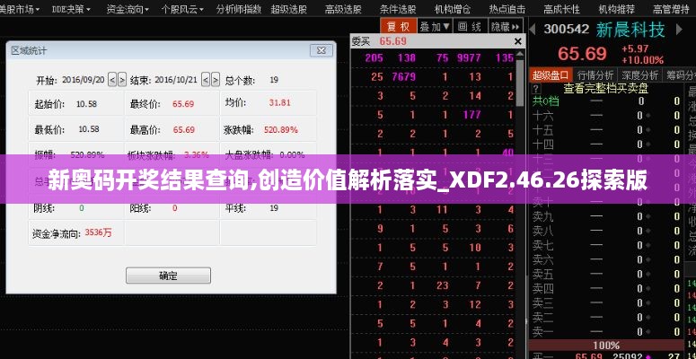 新奥码开奖结果查询,创造价值解析落实_XDF2.46.26探索版