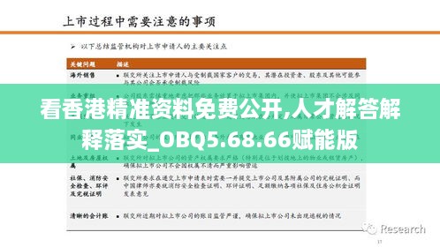 看香港精准资料免费公开,人才解答解释落实_OBQ5.68.66赋能版