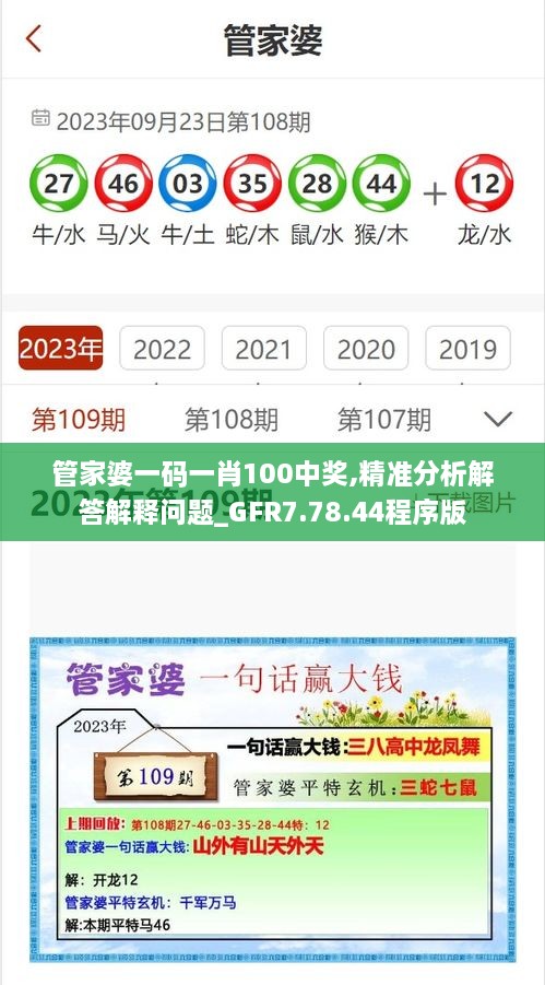 管家婆一码一肖100中奖,精准分析解答解释问题_GFR7.78.44程序版