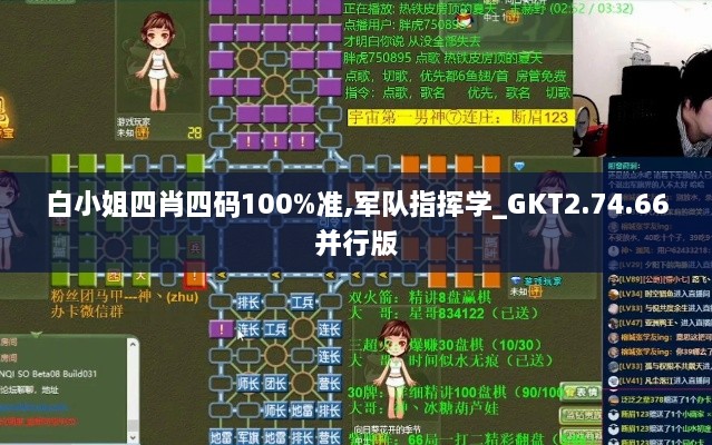 白小姐四肖四码100%准,军队指挥学_GKT2.74.66并行版