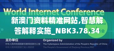 新澳门资料精准网站,智慧解答解释实施_NBK3.78.34传递版