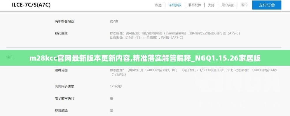 m28kcc官网最新版本更新内容,精准落实解答解释_NGQ1.15.26家居版