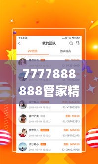 7777888888管家精准管家婆免费,精确研究解答解释措施_YZA3.57.87体验版