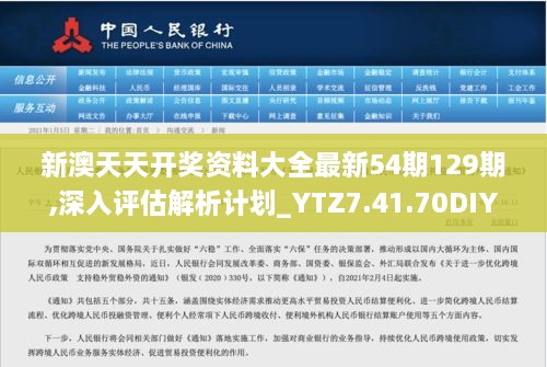 新澳天天开奖资料大全最新54期129期,深入评估解析计划_YTZ7.41.70DIY工具版