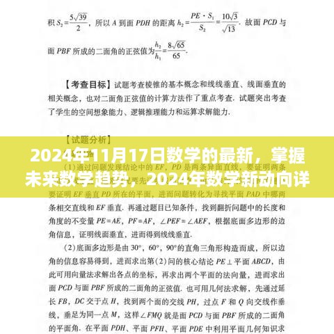 掌握未来数学趋势，2024年数学新动向详解与实战指南