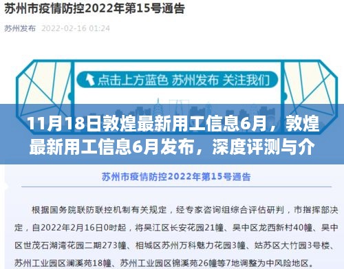 敦煌最新用工信息深度评测与介绍，6月用工信息发布汇总