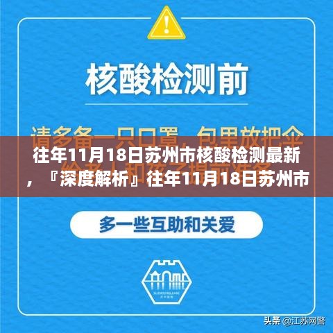 『深度解析』苏州市核酸检测进展，特性、体验、竞品对比与目标用户分析（往年11月18日最新）