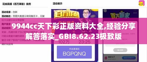 9944cc天下彩正版资料大全,经验分享解答落实_GBI8.62.23极致版