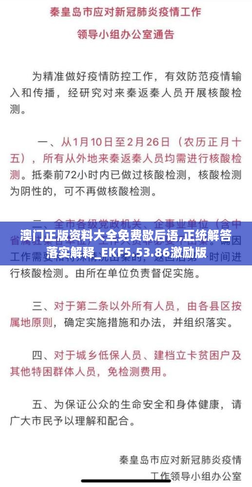 澳门正版资料大全免费歇后语,正统解答落实解释_EKF5.53.86激励版