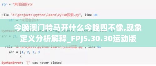 今晚澳门特马开什么今晚四不像,现象定义分析解释_FPJ5.30.30运动版