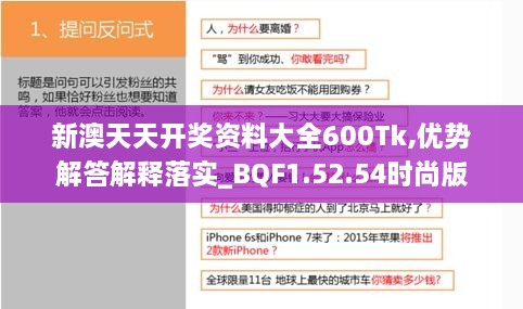 新澳天天开奖资料大全600Tk,优势解答解释落实_BQF1.52.54时尚版