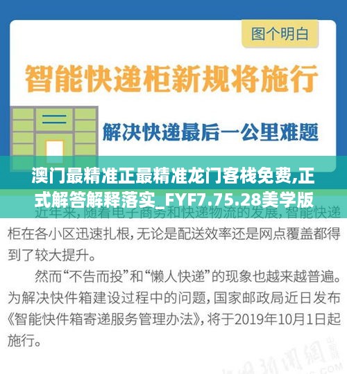 澳门最精准正最精准龙门客栈免费,正式解答解释落实_FYF7.75.28美学版