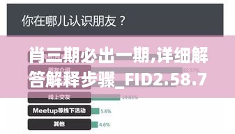 肖三期必出一期,详细解答解释步骤_FID2.58.77预测版