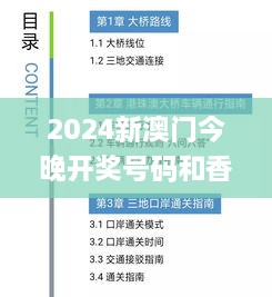 2024新澳门今晚开奖号码和香港,权势解答解释落实_IZA9.79.92模块版