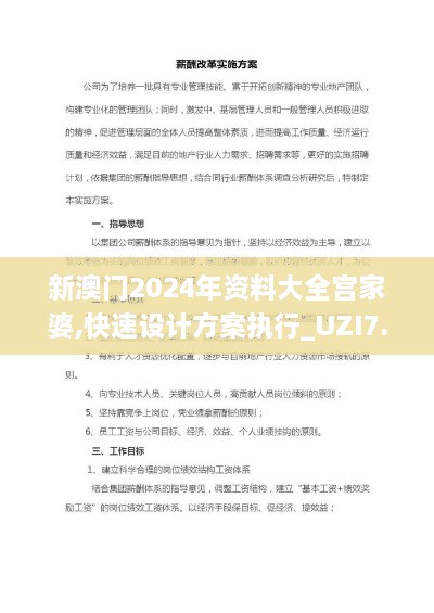 新澳门2024年资料大全宫家婆,快速设计方案执行_UZI7.11.61声学版