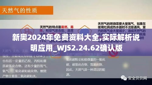 新奥2024年免费资料大全,实际解析说明应用_WJS2.24.62确认版