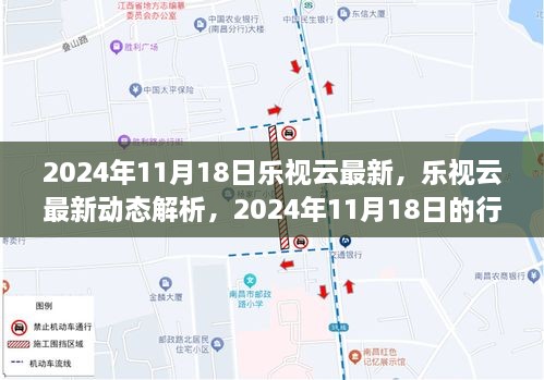 乐视云最新动态解析，行业洞察与创新突破在2024年11月的新征程