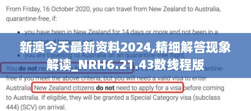 新澳今天最新资料2024,精细解答现象解读_NRH6.21.43数线程版