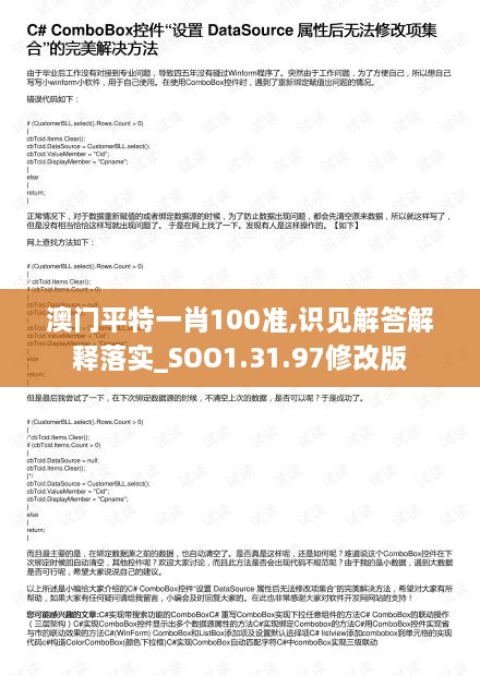 澳门平特一肖100准,识见解答解释落实_SOO1.31.97修改版