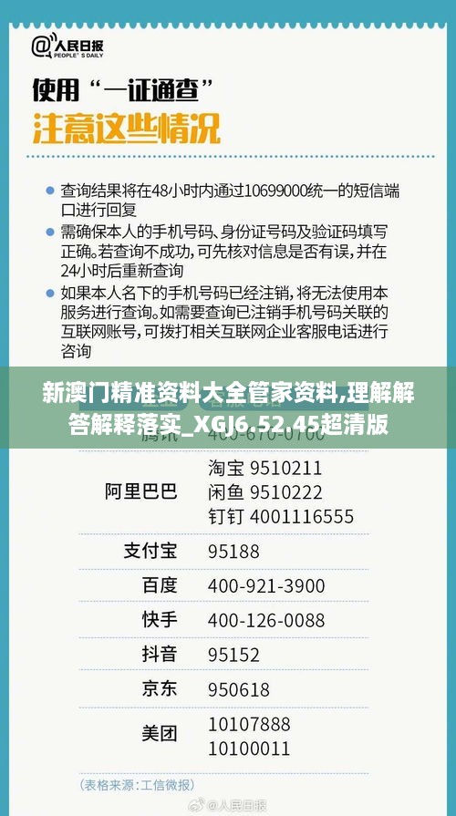 新澳门精准资料大全管家资料,理解解答解释落实_XGJ6.52.45超清版