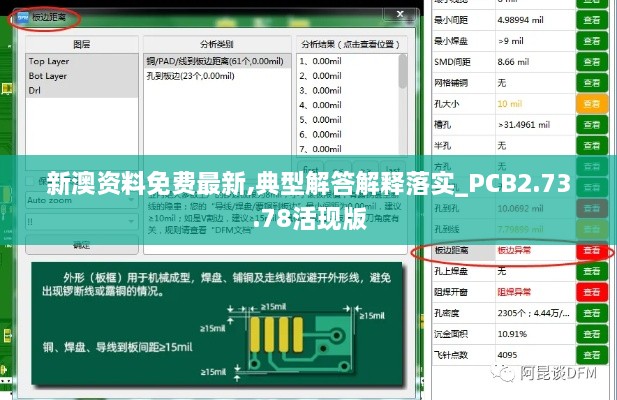 新澳资料免费最新,典型解答解释落实_PCB2.73.78活现版