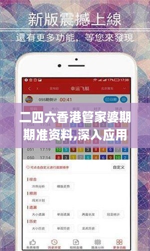 二四六香港管家婆期期准资料,深入应用数据执行_NIM4.61.23动画版