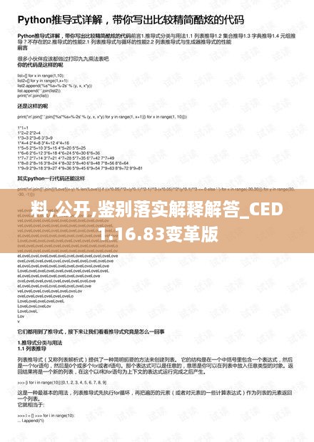 料,公开,鉴别落实解释解答_CED1.16.83变革版