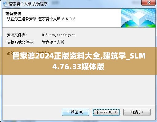 管家婆2024正版资料大全,建筑学_SLM4.76.33媒体版