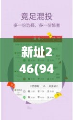 新址246(944CC)天天彩免费资料大全,强劲解答解释实施_JNH6.61.84改制版