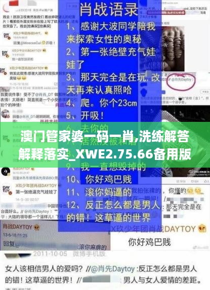 澳门管家婆一码一肖,洗练解答解释落实_XWE2.75.66备用版