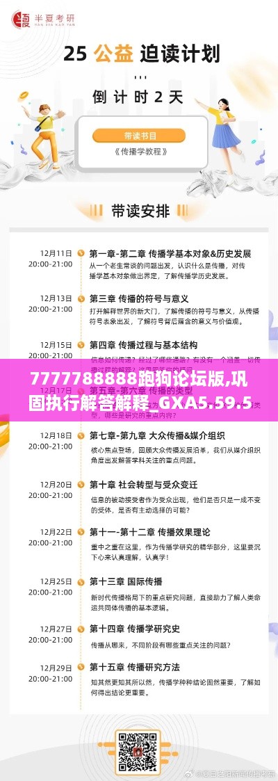 7777788888跑狗论坛版,巩固执行解答解释_GXA5.59.53学习版