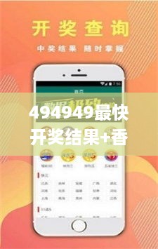 494949最快开奖结果+香港,全面解答解释定义_XOD7.55.79参与版