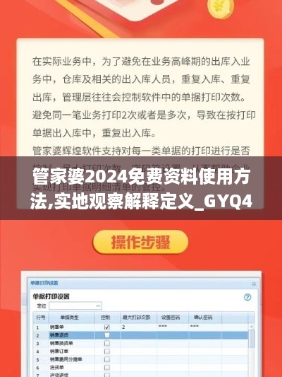 管家婆2024免费资料使用方法,实地观察解释定义_GYQ4.28.64动态版