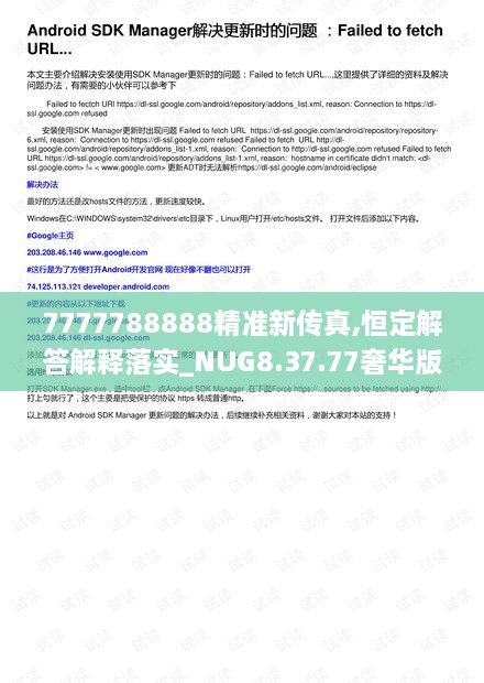 7777788888精准新传真,恒定解答解释落实_NUG8.37.77奢华版