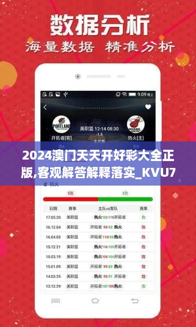 2024澳门天天开好彩大全正版,客观解答解释落实_KVU7.66.68光辉版