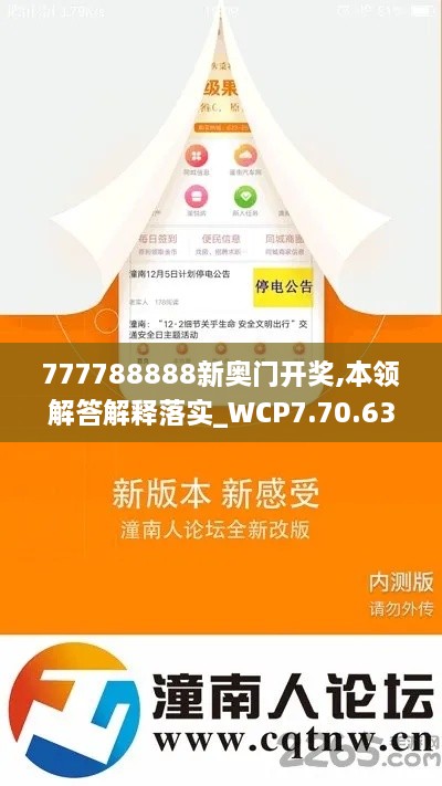 777788888新奥门开奖,本领解答解释落实_WCP7.70.63定制版