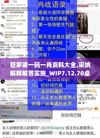 管家婆一码一肖资料大全,采纳解释解答实施_WIP7.12.70桌面款