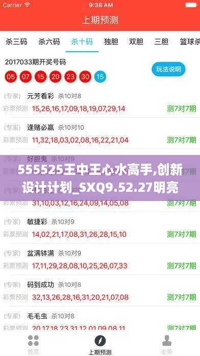 555525王中王心水高手,创新设计计划_SXQ9.52.27明亮版