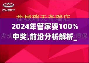 2024年管家婆100%中奖,前沿分析解析_PGF2.37.80旗舰设备版