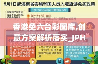 香港免六台彩图库,创意方案解析落实_JPH1.52.83高效版