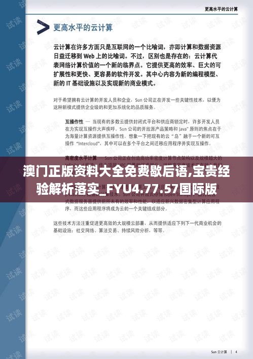 澳门正版资料大全免费歇后语,宝贵经验解析落实_FYU4.77.57国际版