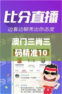 澳门三肖三码精准100%管家婆,技术创新解析落实_GGC5.17.62游玩版