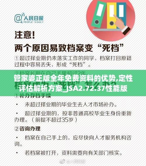 管家婆正版全年免费资料的优势,定性评估解析方案_JSA2.72.37性能版