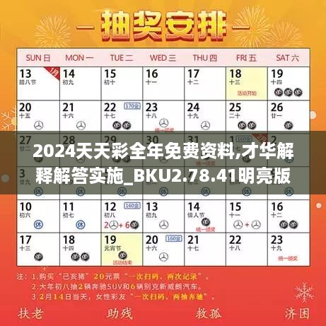 2024天天彩全年免费资料,才华解释解答实施_BKU2.78.41明亮版