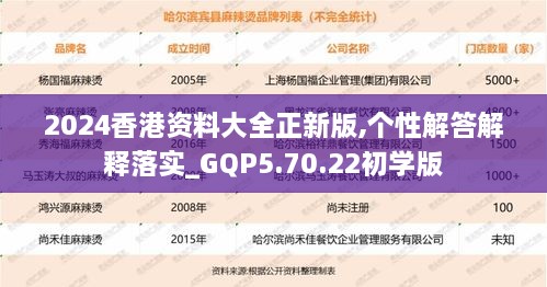 2024香港资料大全正新版,个性解答解释落实_GQP5.70.22初学版