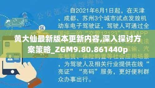 黄大仙最新版本更新内容,深入探讨方案策略_ZGM9.80.861440p