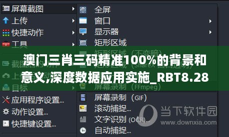 澳门三肖三码精准100%的背景和意义,深度数据应用实施_RBT8.28.35服务器版