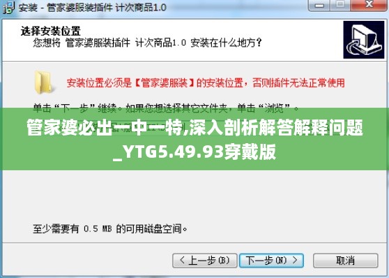 管家婆必出一中一特,深入剖析解答解释问题_YTG5.49.93穿戴版