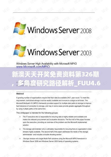 新澳天天开奖免费资料第326期，多角度研究路径解析_FUU4.62.64智慧共享版