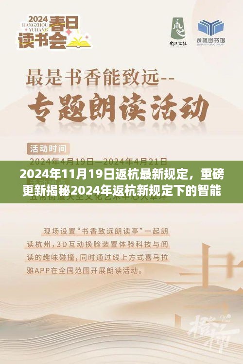 揭秘智能生活利器，2024年返杭新规定下的高科技体验重磅更新！